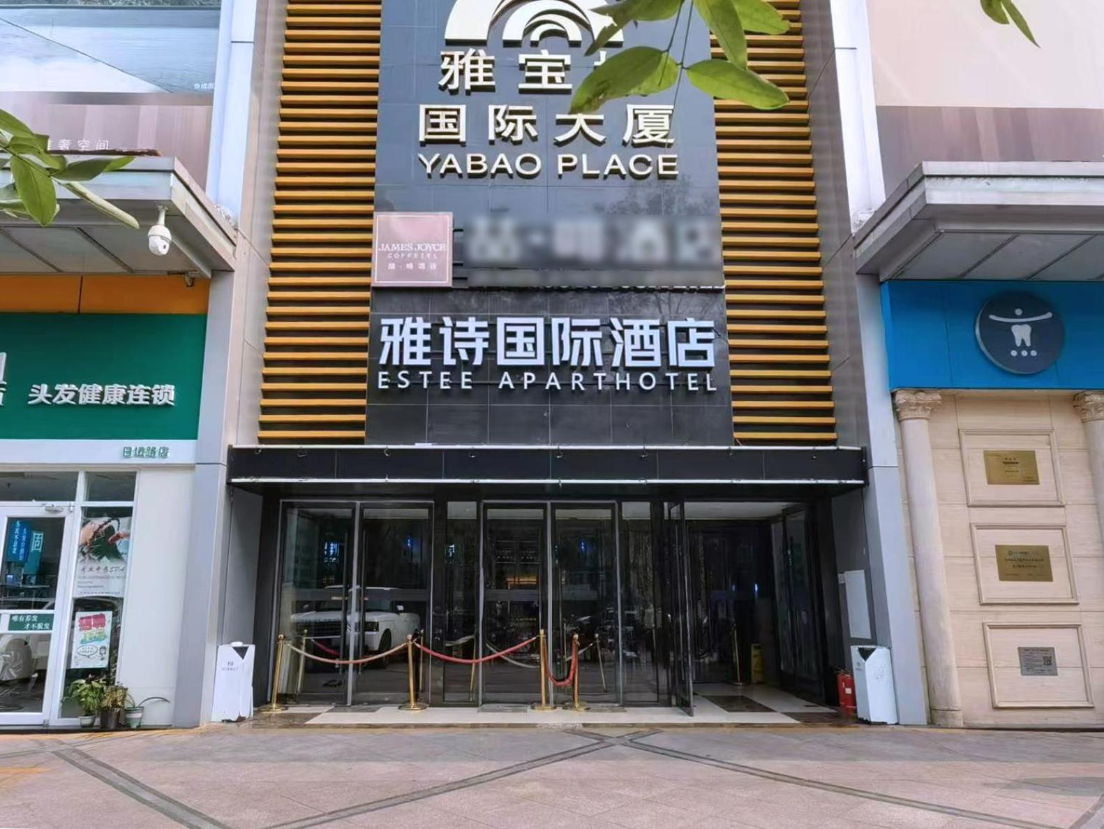 Yashi International Aparthotel Beijing Eksteriør bilde